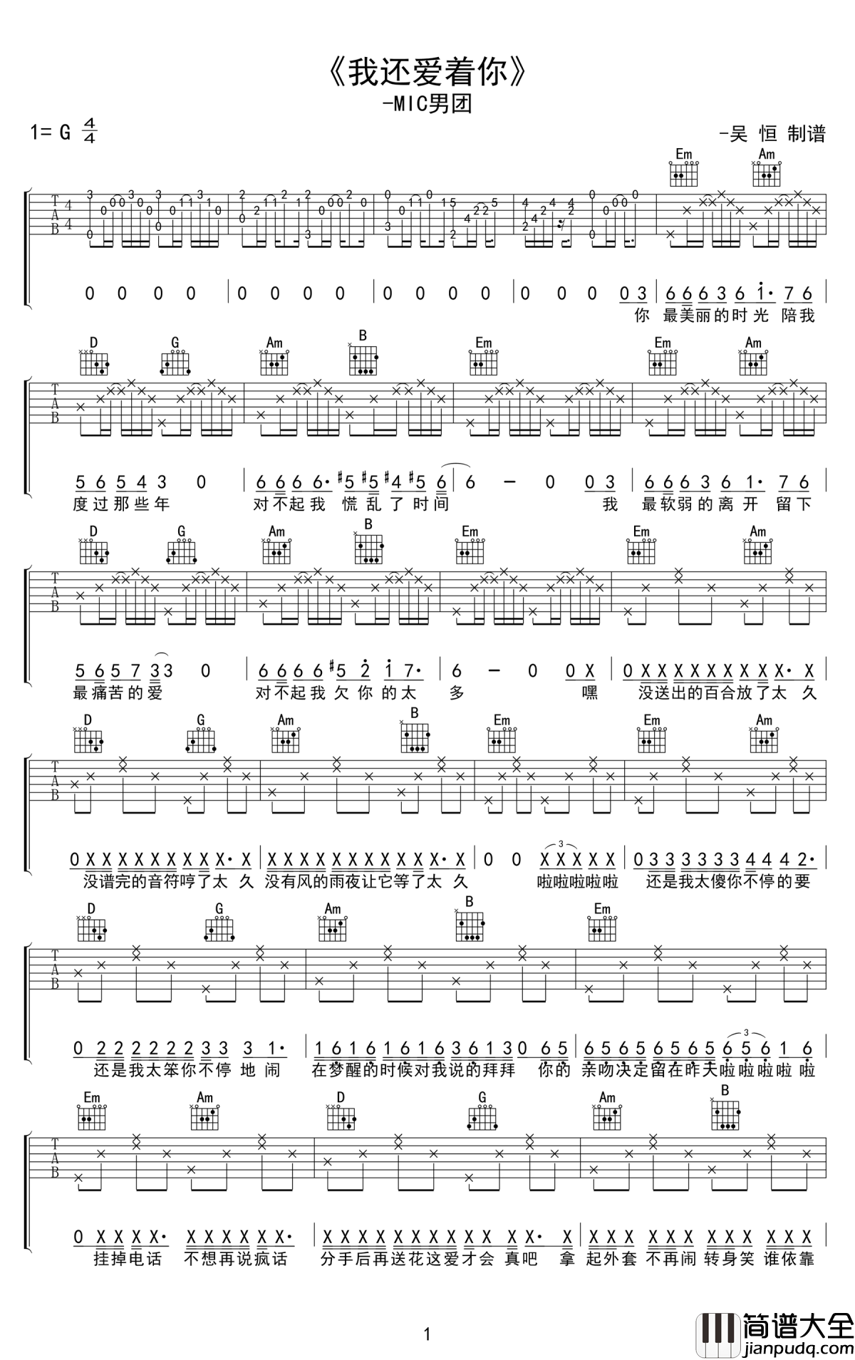 我还爱着你吉他谱_MIC男团_G调弹唱谱_高清完整版