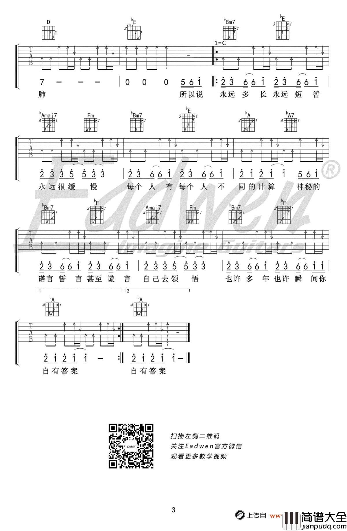 答案吉他谱_原版编配__答案_吉他弹唱+教学视频