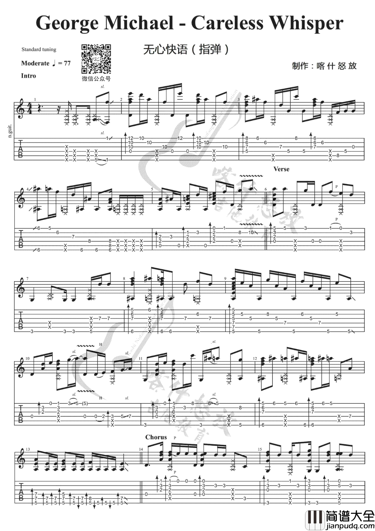 Careless_whisper指弹谱_无心快语吉他独奏谱_视频演示