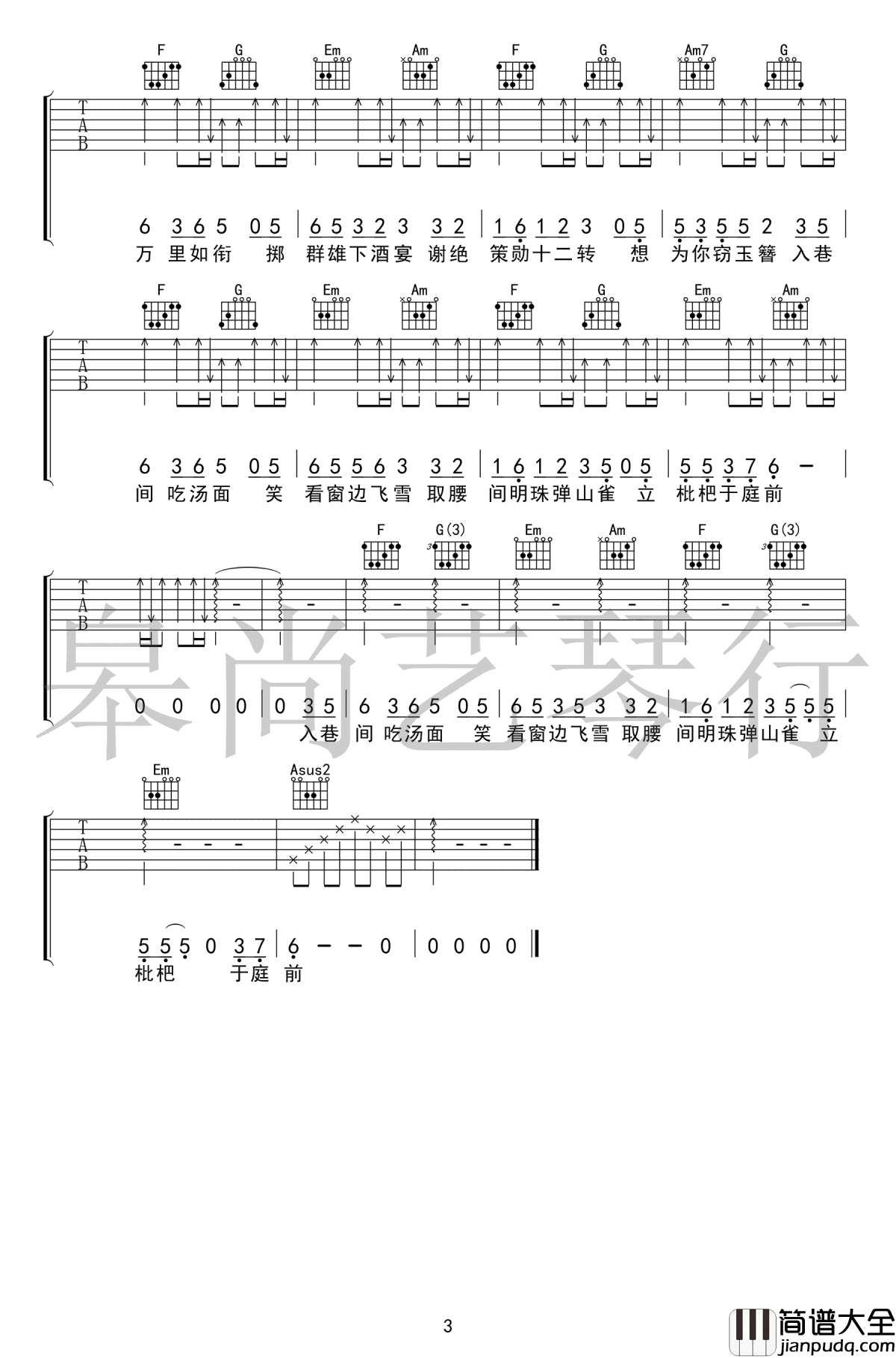 盗将行吉他谱_花粥马雨阳_C调弹唱谱_图片谱