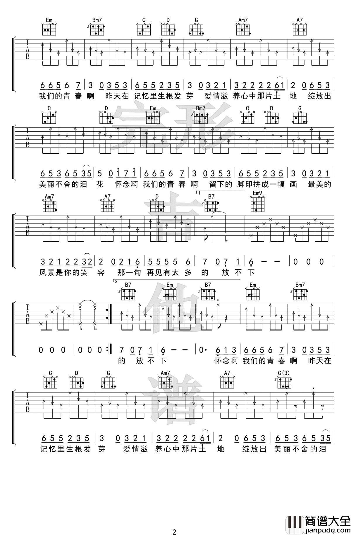 怀念青春吉他谱_旭日阳刚_G调指法_吉他弹唱视频