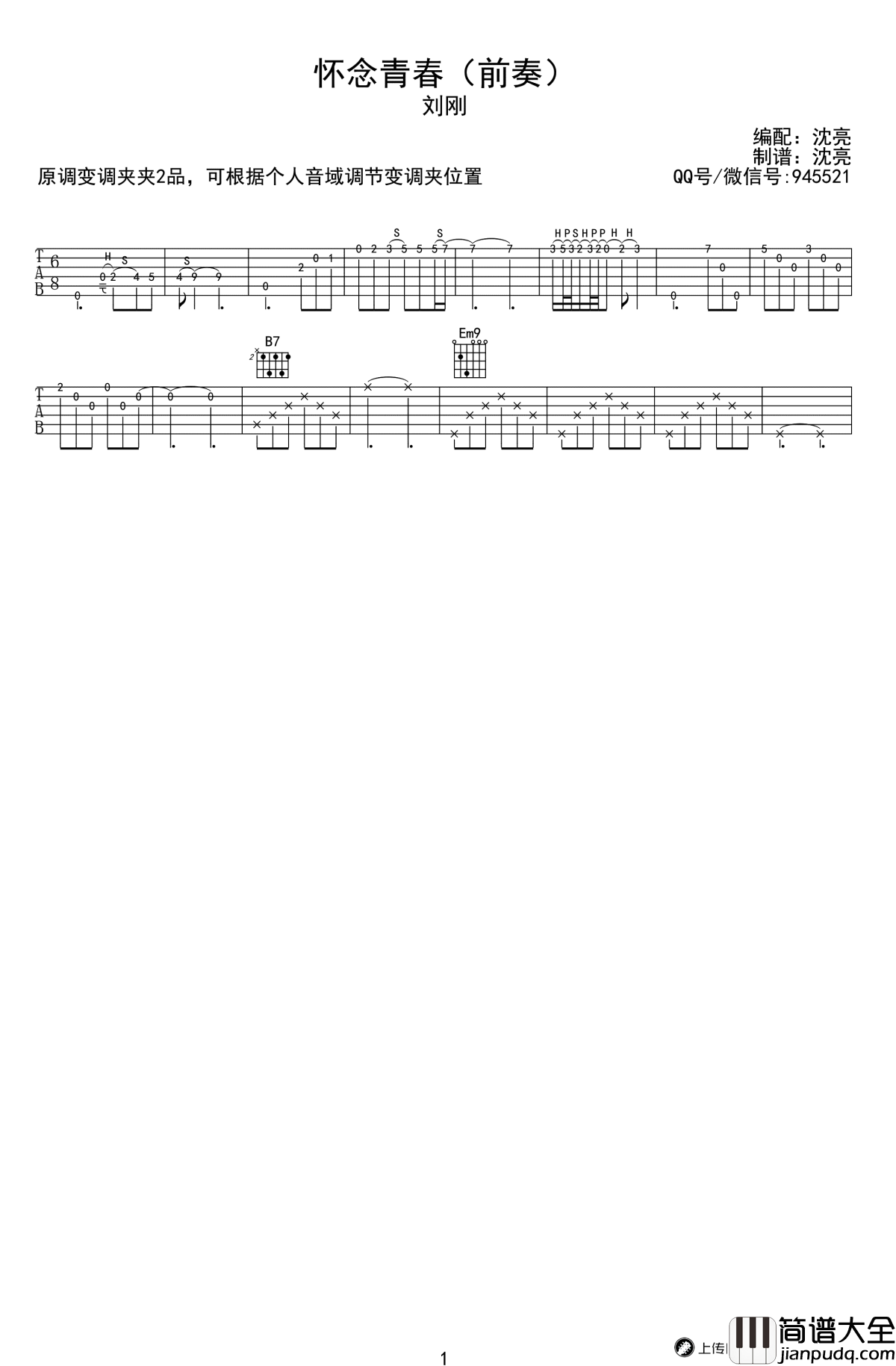 怀念青春吉他谱_旭日阳刚_G调指法_吉他弹唱视频