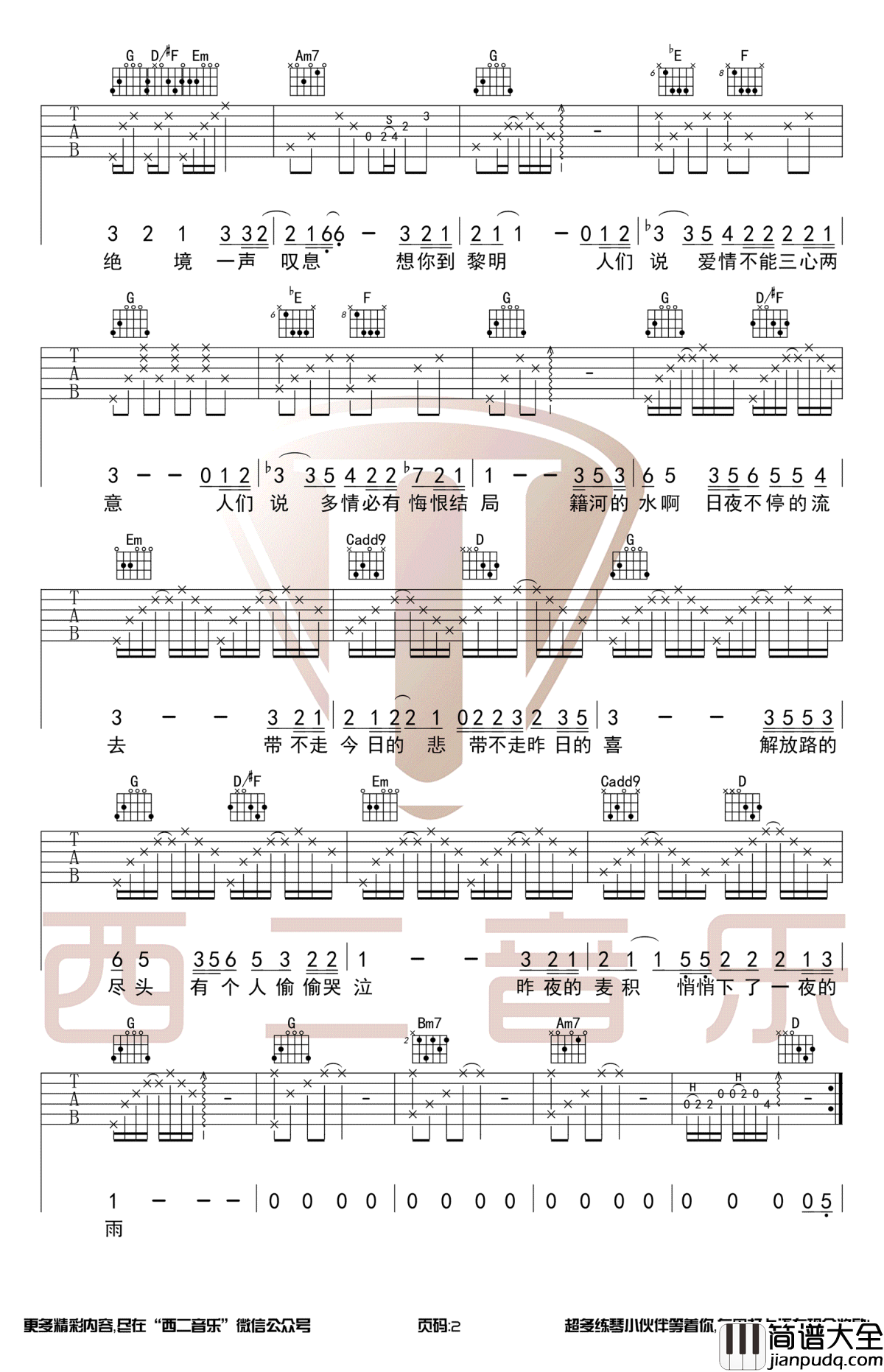 烟雨天水吉他谱_白亮_G调和弦原版_弹唱图片谱