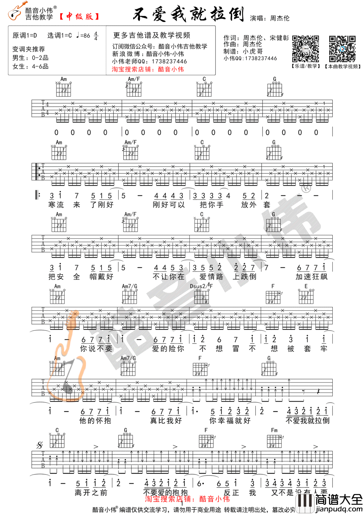 周杰伦_不爱我就拉倒_吉他谱_C调简单版+中级版_吉他教学视频