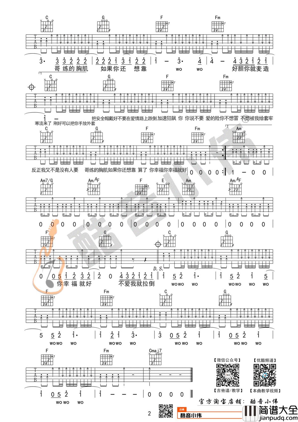 周杰伦_不爱我就拉倒_吉他谱_C调简单版+中级版_吉他教学视频