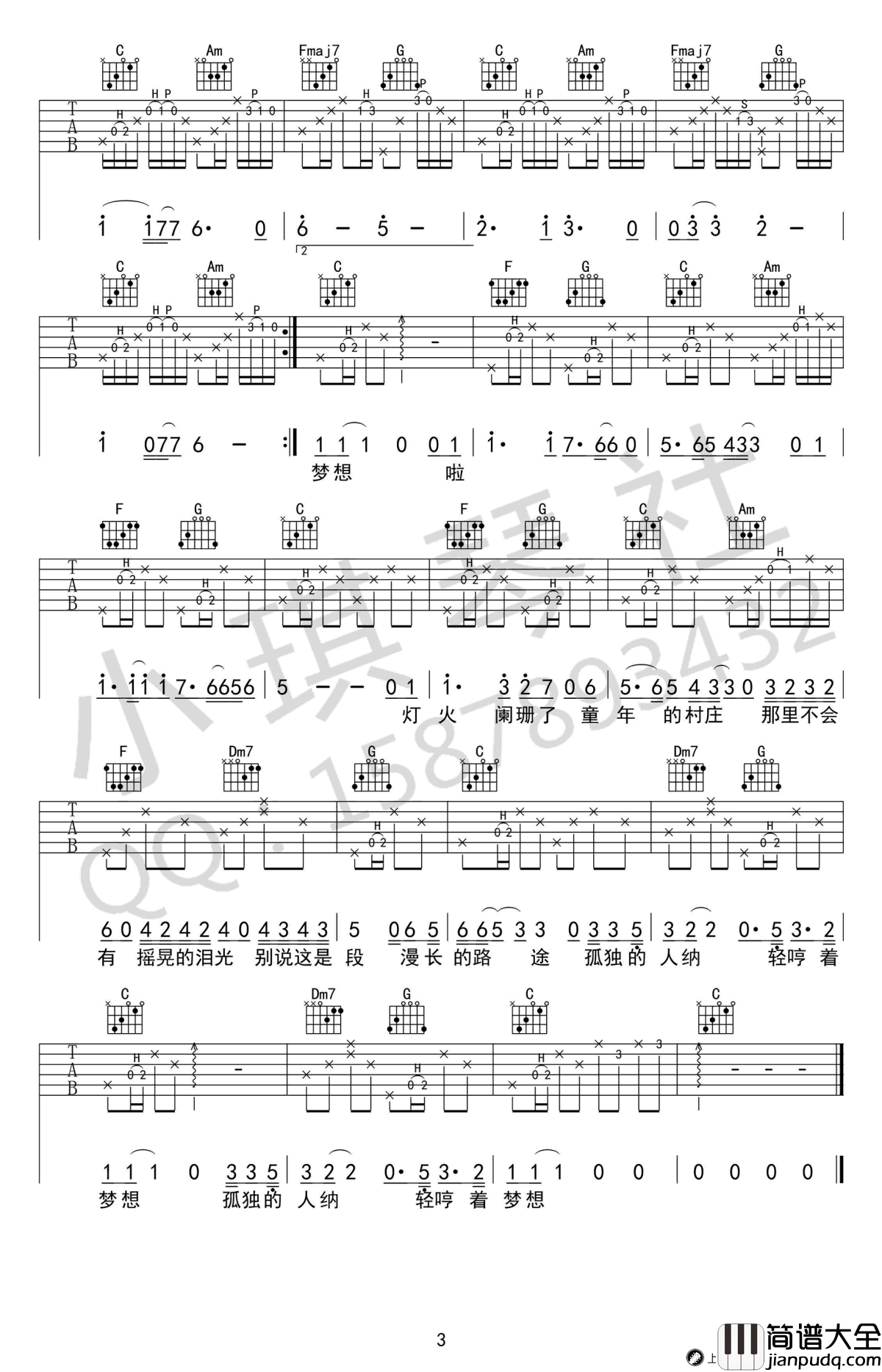 夕阳下的顾城吉他谱_墙宇飞蝶_C调指法_高清六线谱