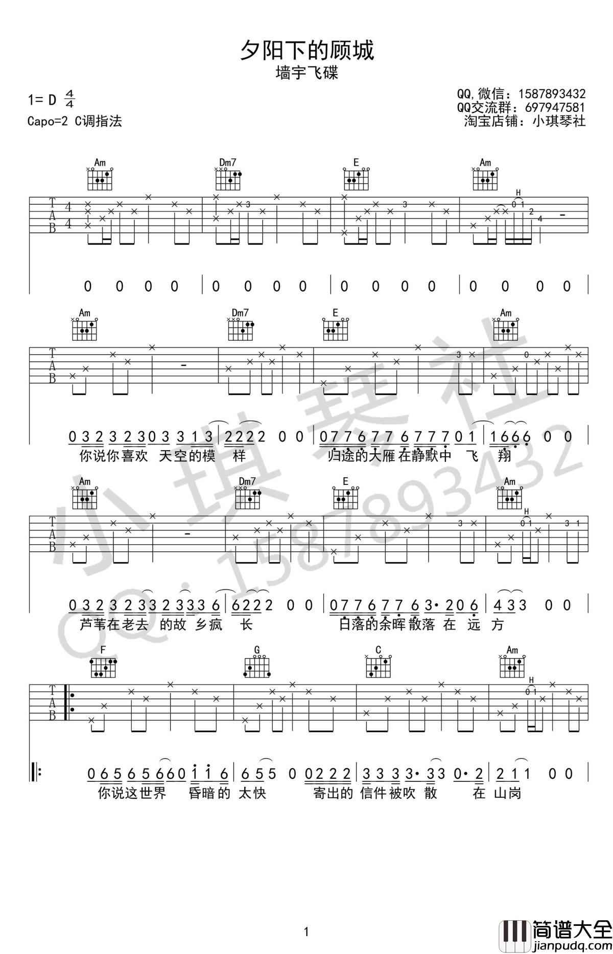 夕阳下的顾城吉他谱_墙宇飞蝶_C调指法_高清六线谱