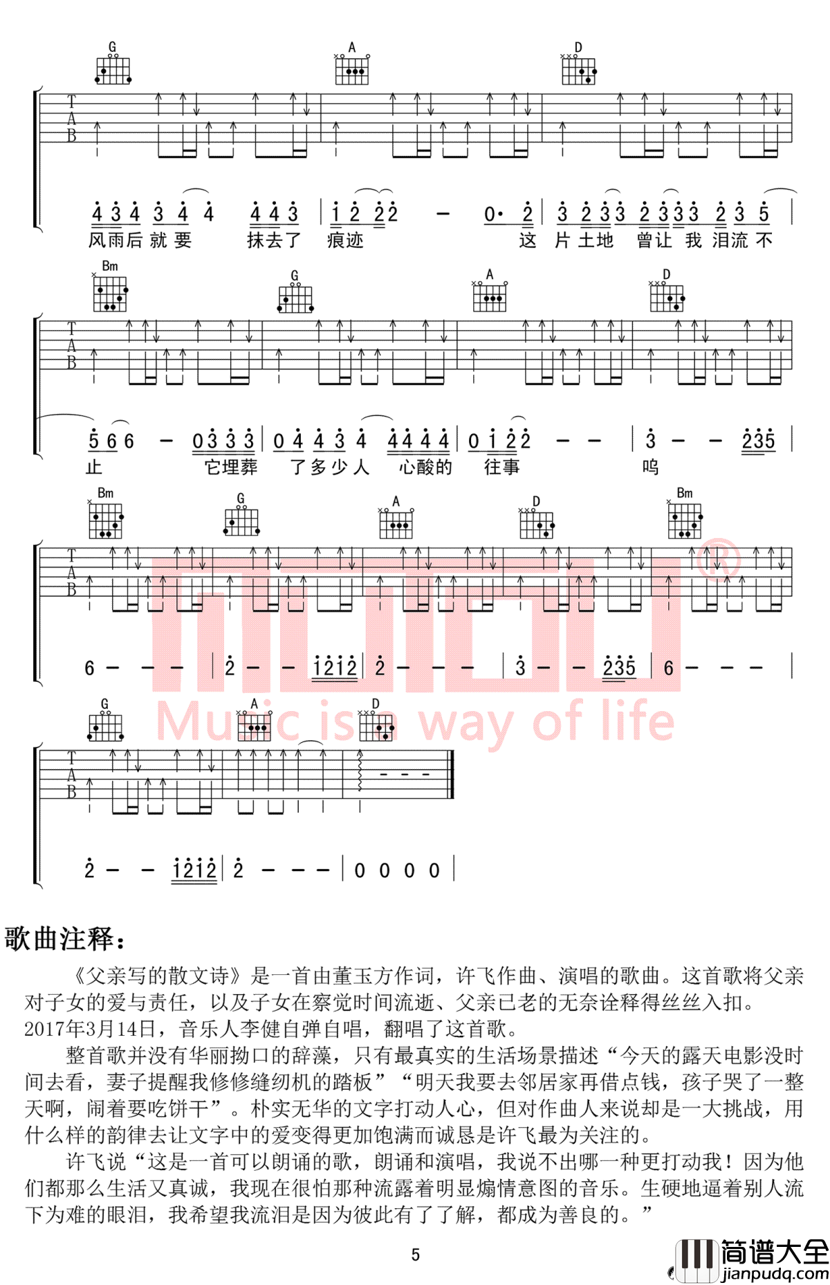 父亲写的散文诗吉他谱_李健_C调弹唱谱_高度还原版