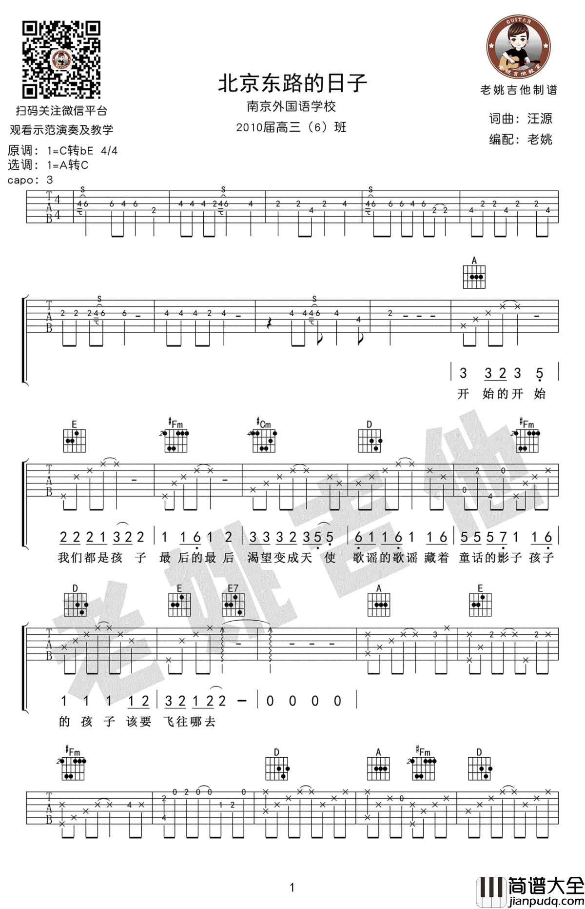 北京东路的日子吉他谱_毕业季歌曲_吉他教学视频