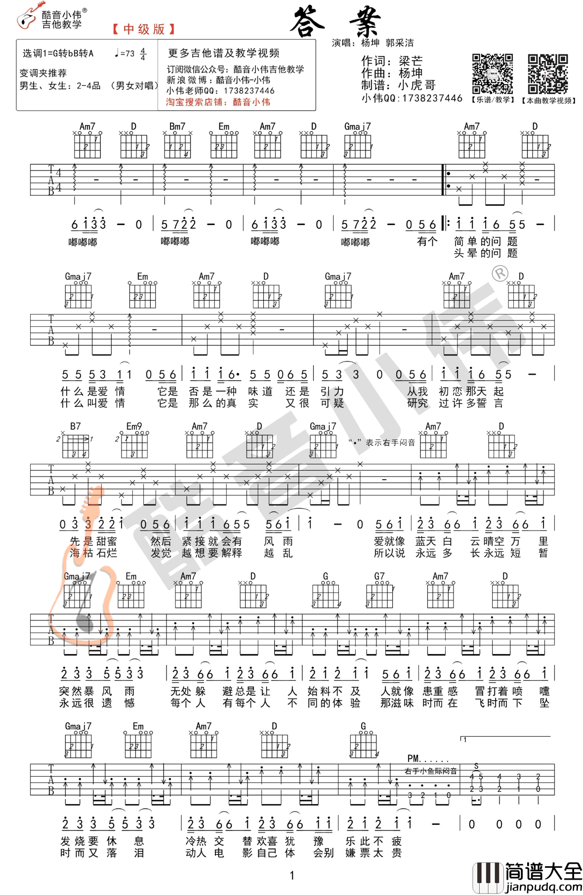 答案吉他谱_G调中级版_抖音歌曲_答案_吉他弹唱教学