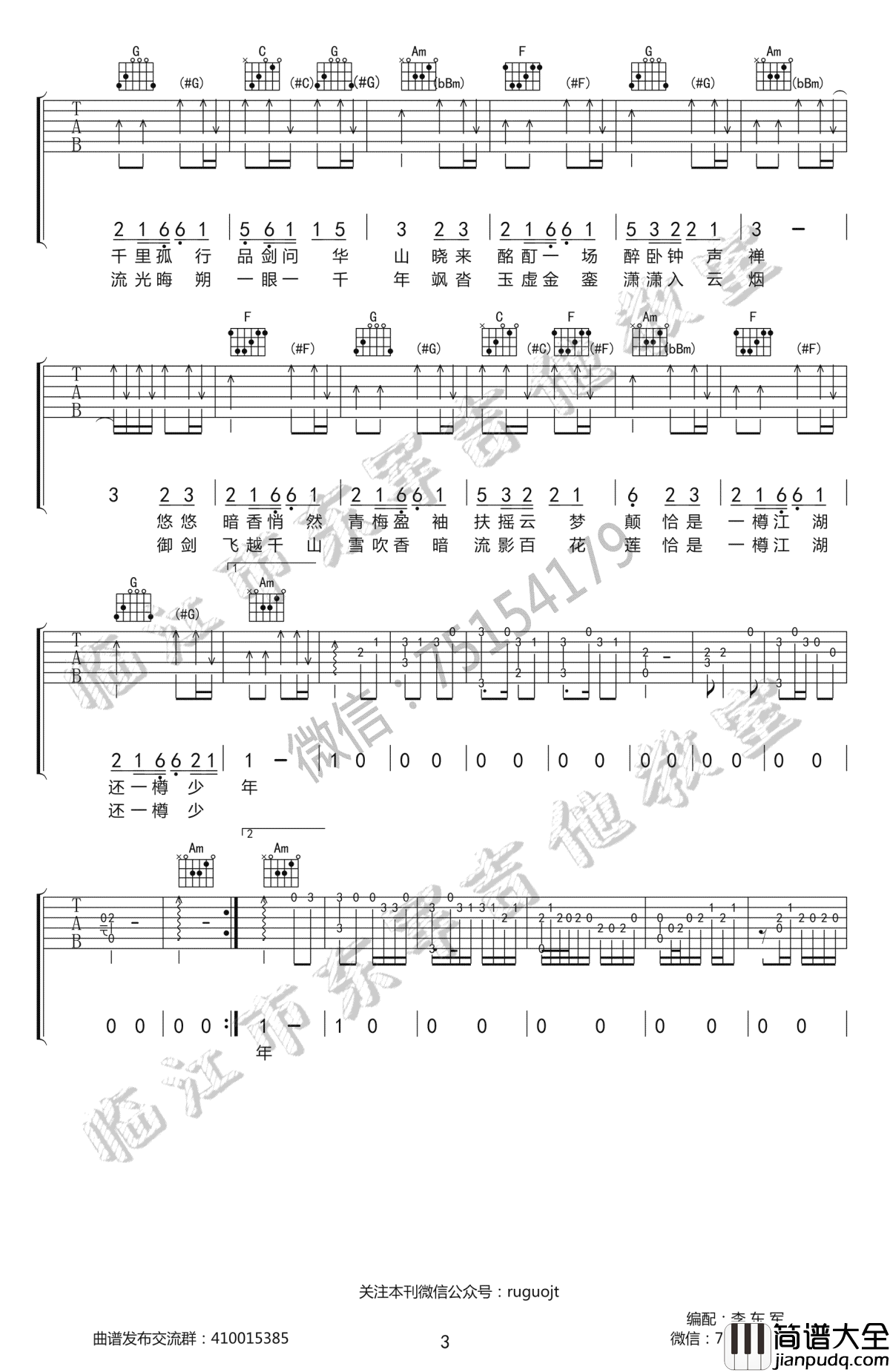 马步谣吉他谱_双笙_C调弹唱谱_手游_楚留香_宣传曲