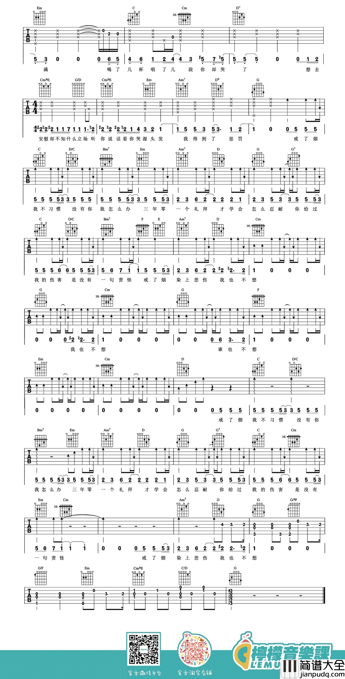 戒烟吉他谱_G调_李荣浩_吉他弹唱+教学视频