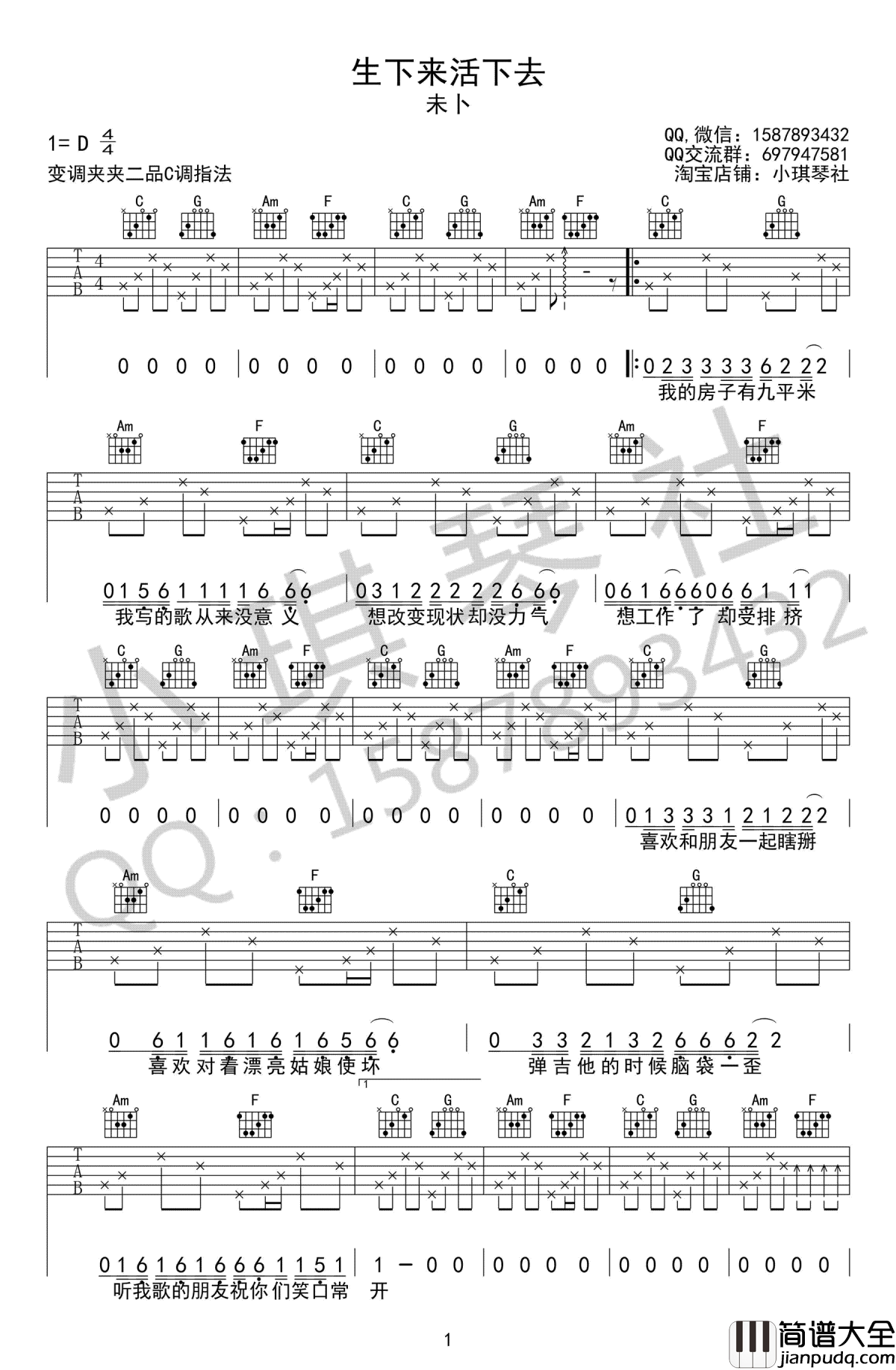生下来活下去吉他谱_未卜乐队_C调弹唱谱_图片谱