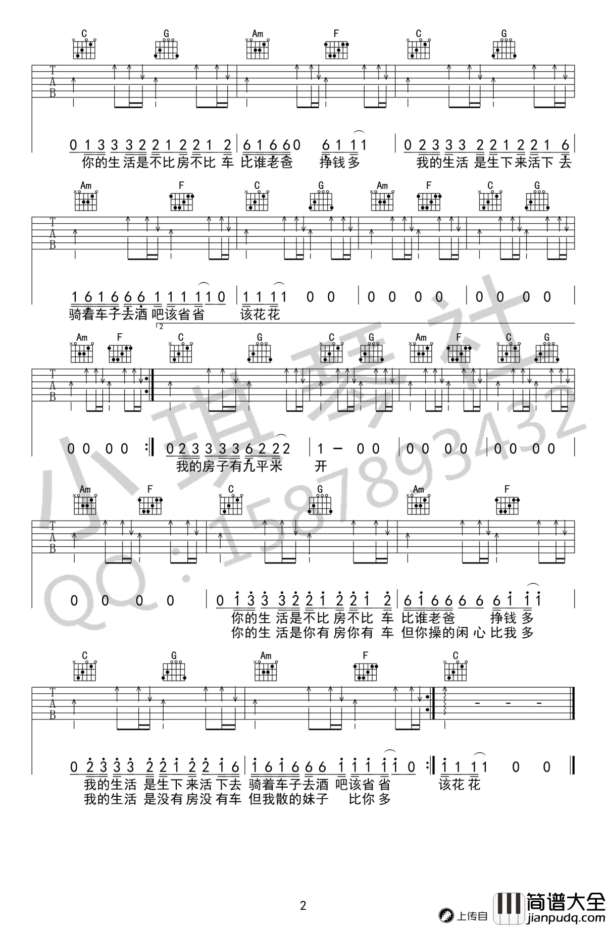 生下来活下去吉他谱_未卜乐队_C调弹唱谱_图片谱