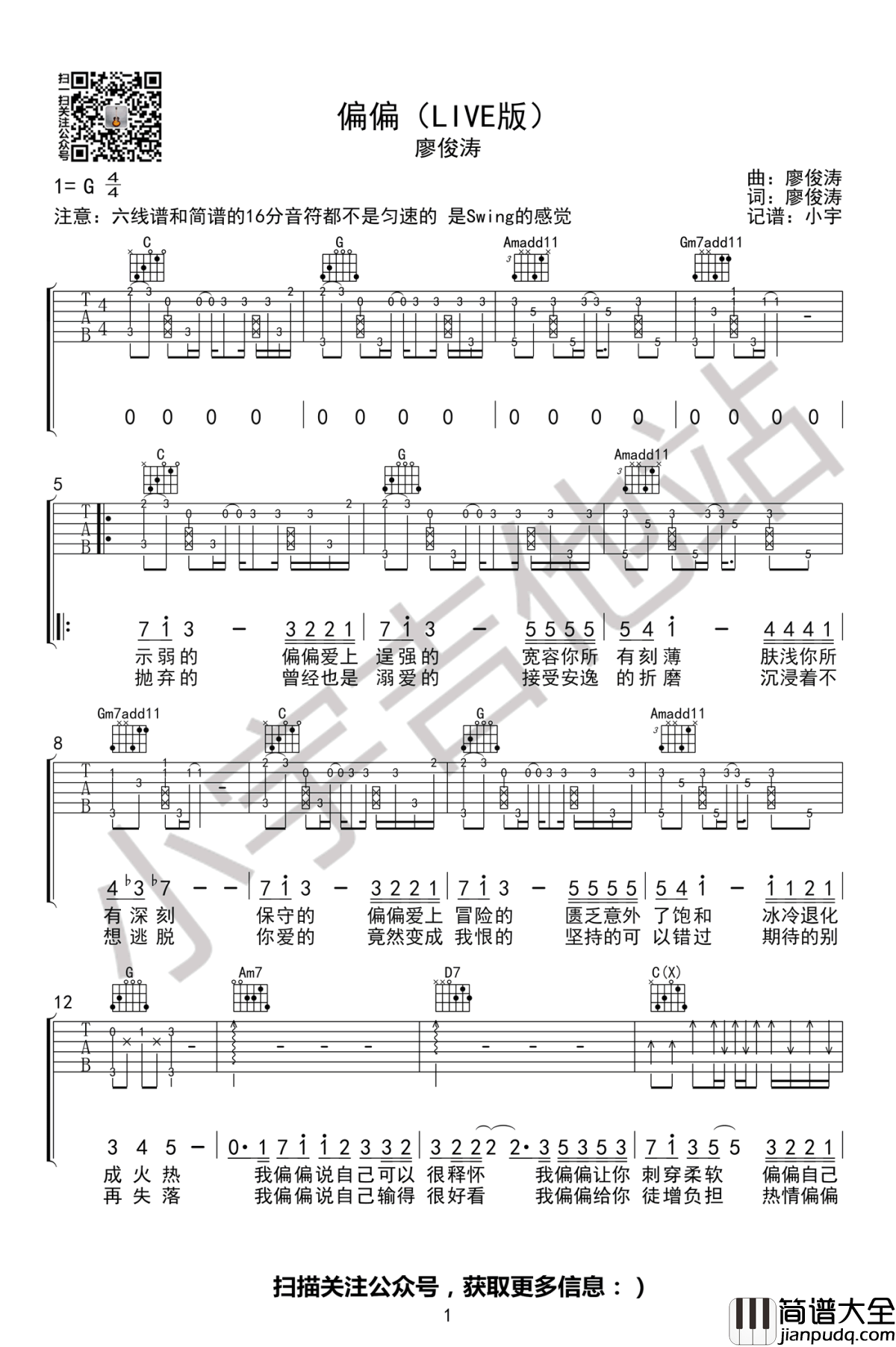 廖俊涛_偏偏_吉他谱_原版弹唱谱_高清图片谱