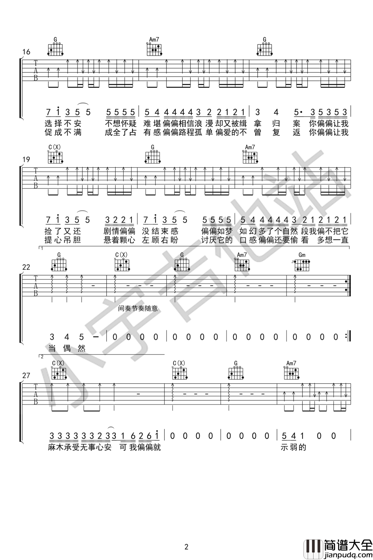廖俊涛_偏偏_吉他谱_原版弹唱谱_高清图片谱
