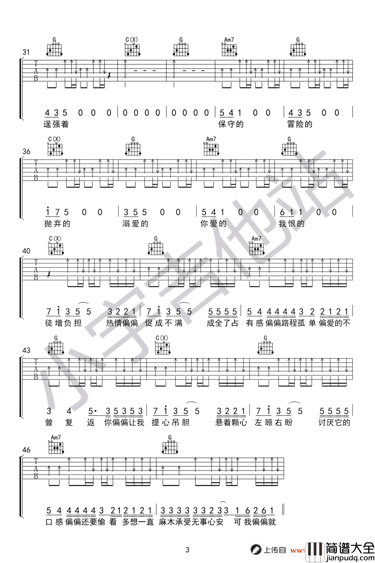 廖俊涛_偏偏_吉他谱_原版弹唱谱_高清图片谱