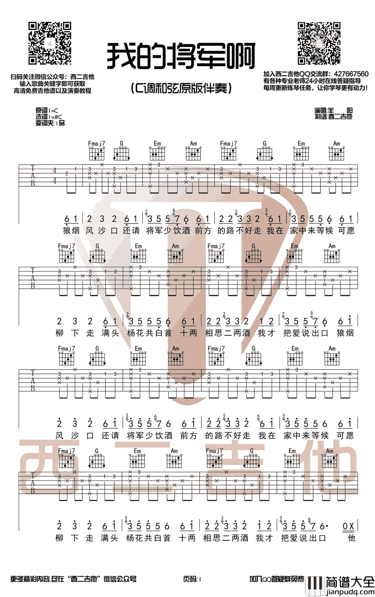 我的将军啊吉他谱_抖音歌曲_C调弹唱谱_手势舞教学