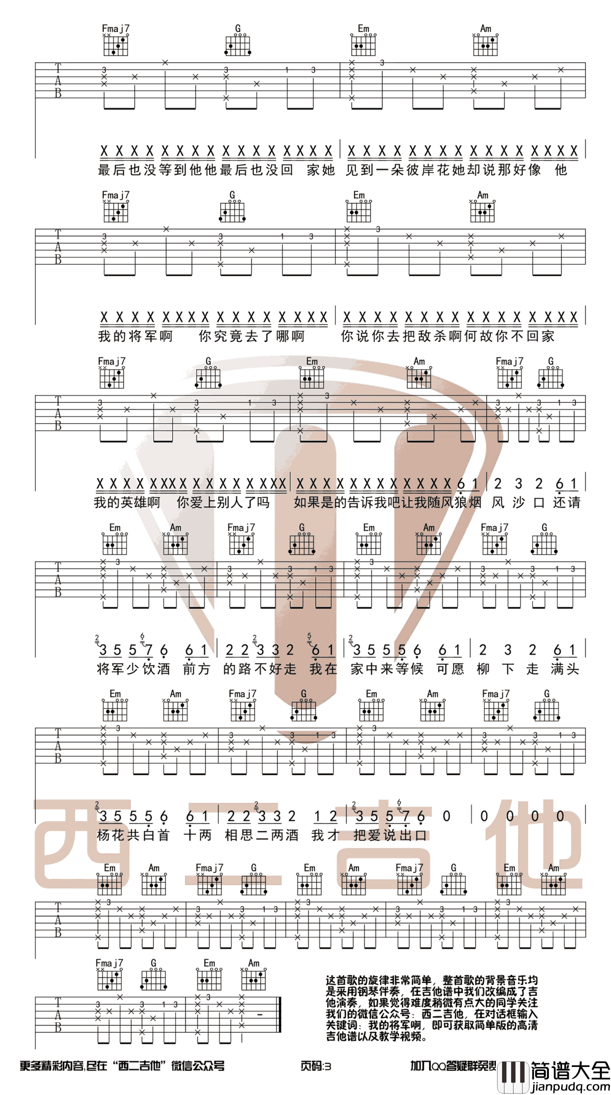 我的将军啊吉他谱_抖音歌曲_C调弹唱谱_手势舞教学