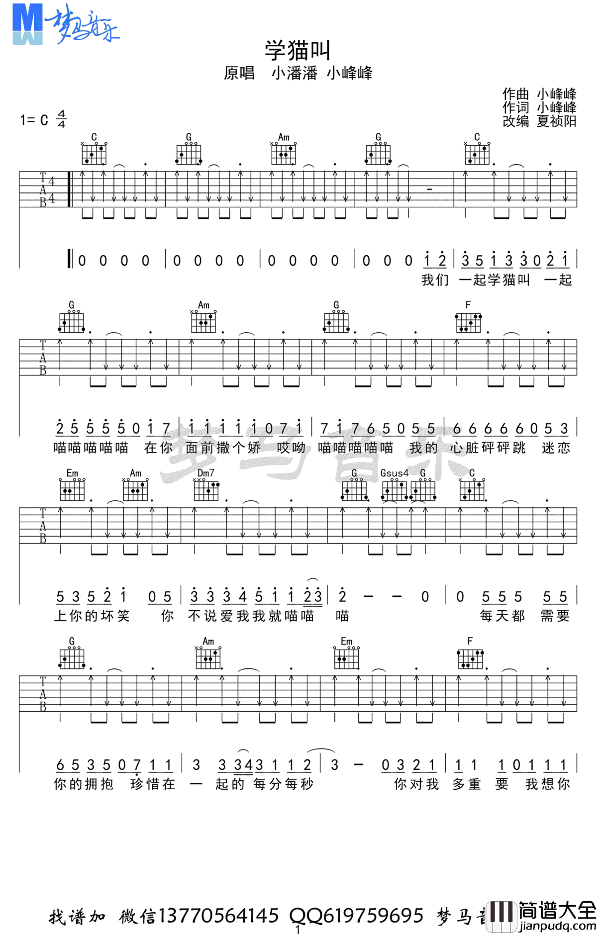 学猫叫吉他谱_C调弹唱谱_抖音歌曲_吉他示范视频