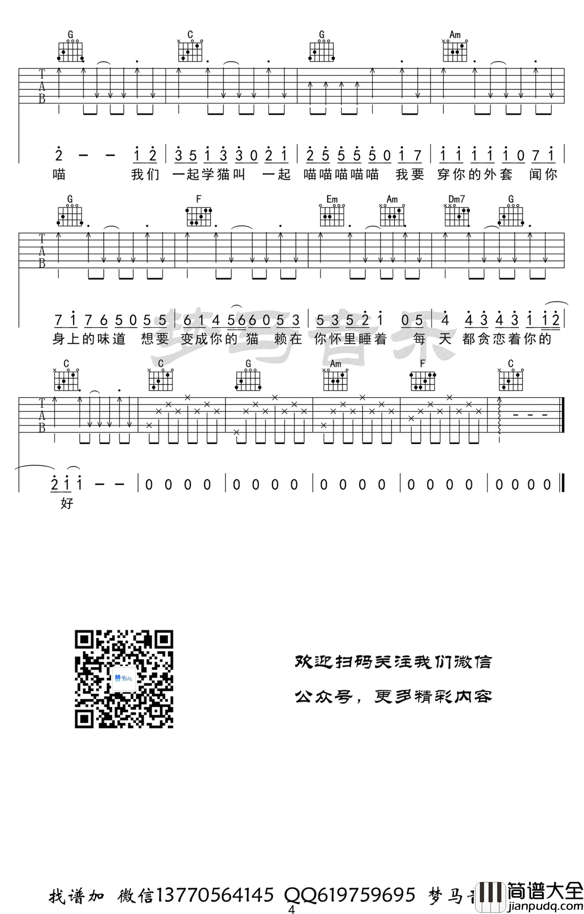 学猫叫吉他谱_C调弹唱谱_抖音歌曲_吉他示范视频