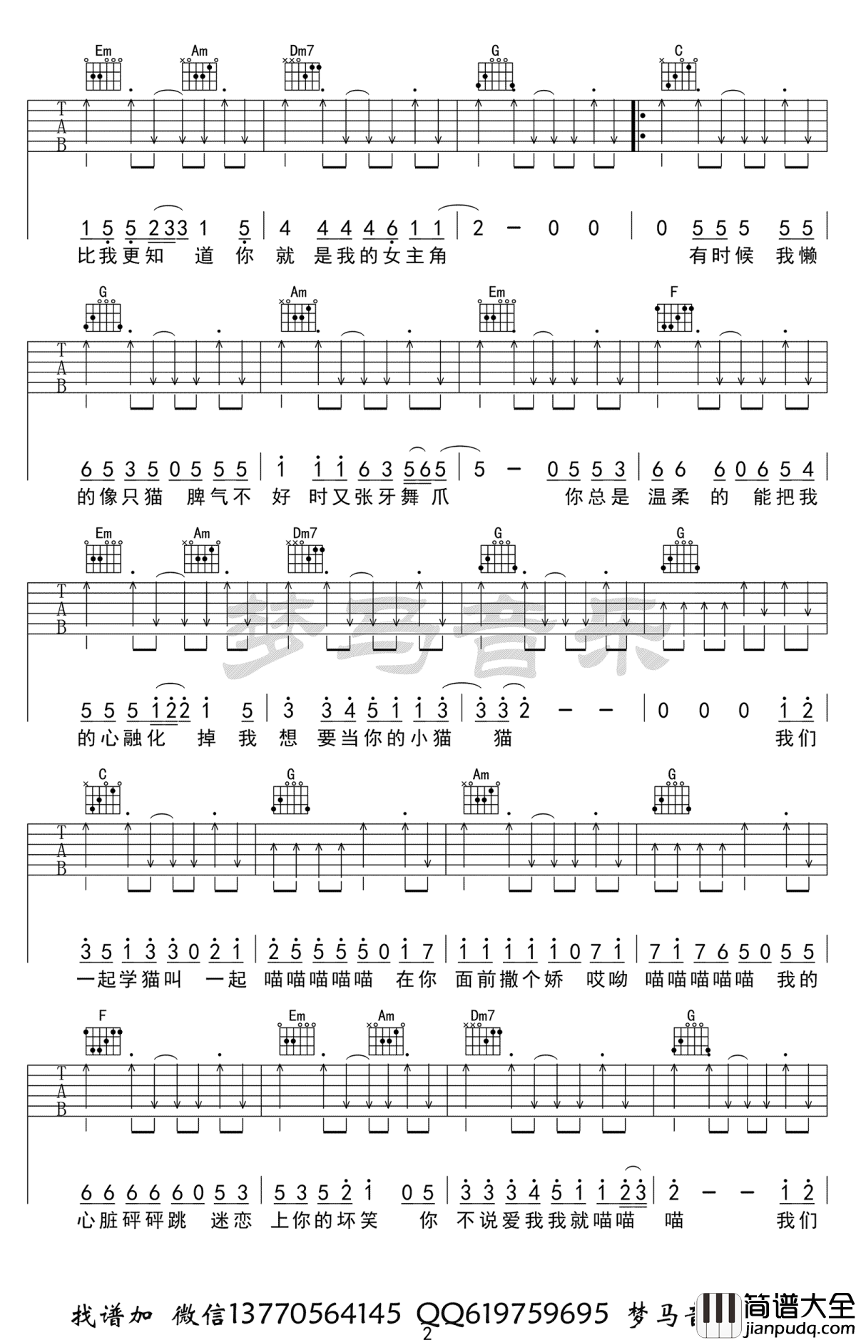 学猫叫吉他谱_C调弹唱谱_抖音歌曲_吉他示范视频