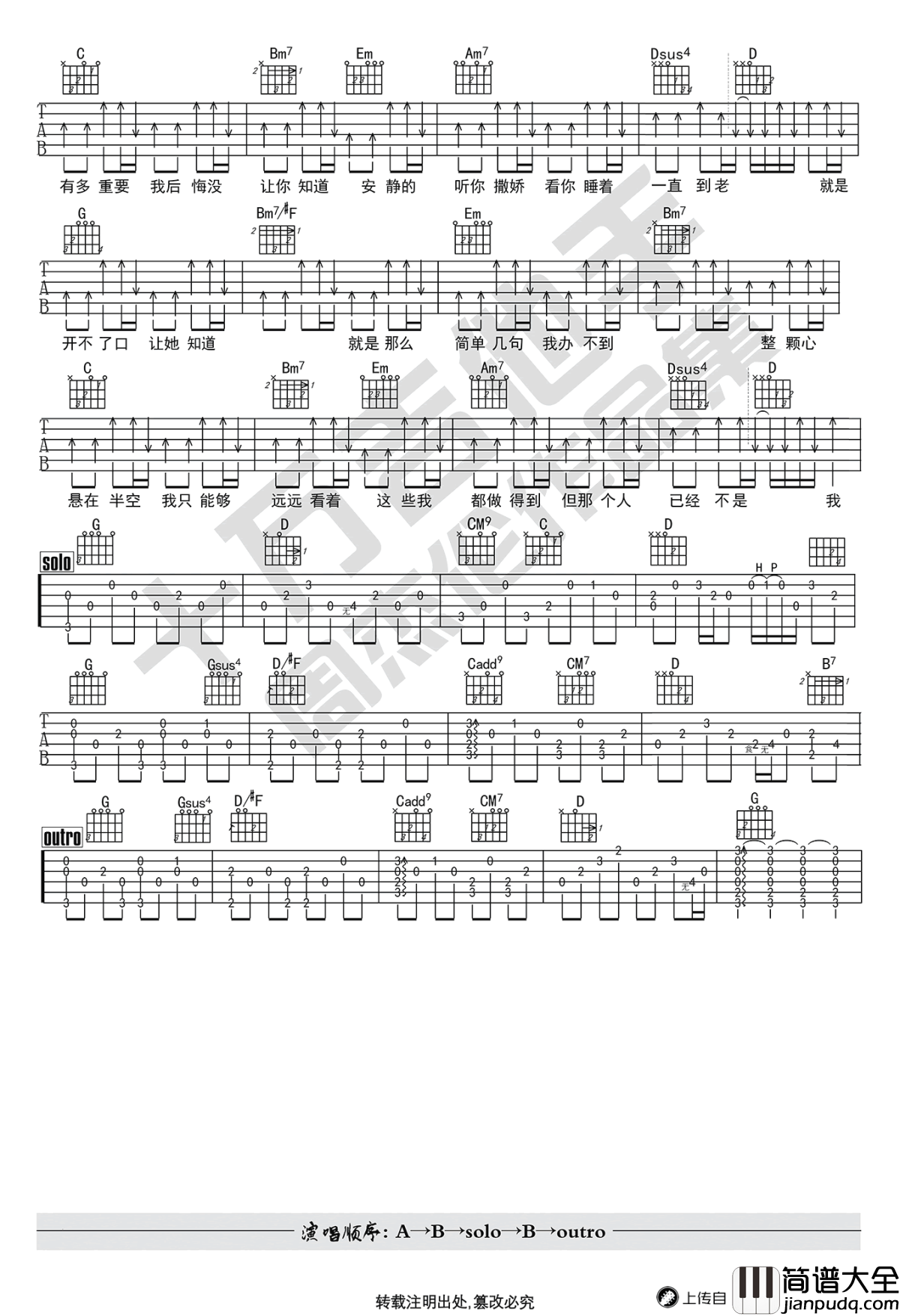 开不了口吉他谱_G调弹唱谱_周杰伦