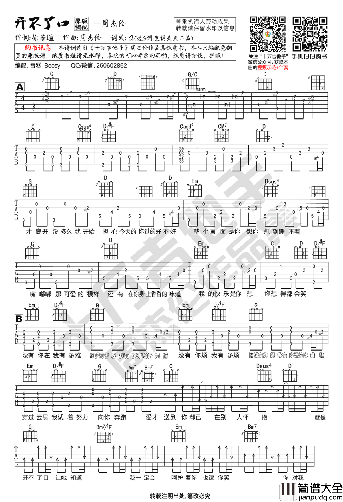 开不了口吉他谱_G调弹唱谱_周杰伦