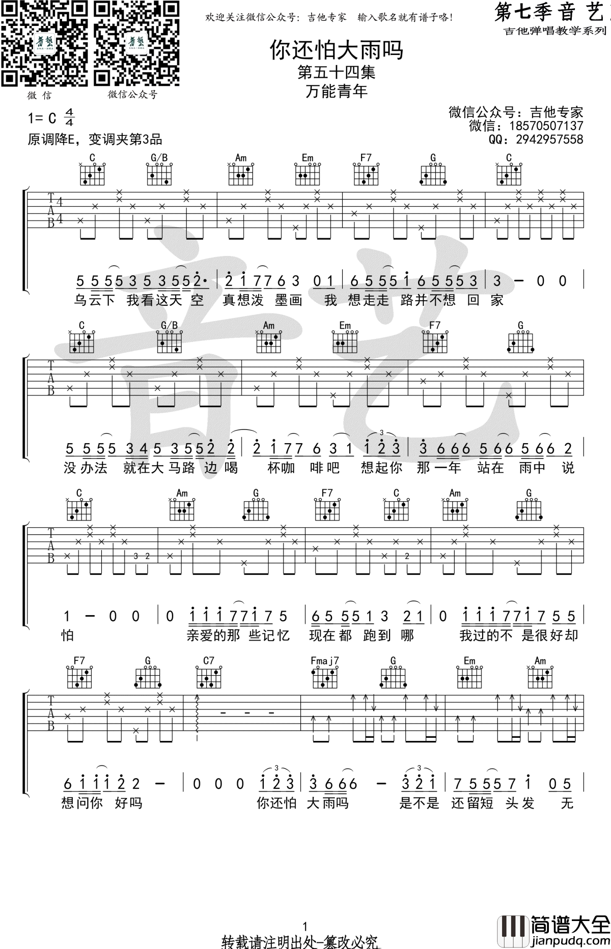 你还怕大雨吗吉他谱_C调简单版_抖音歌曲_弹唱谱