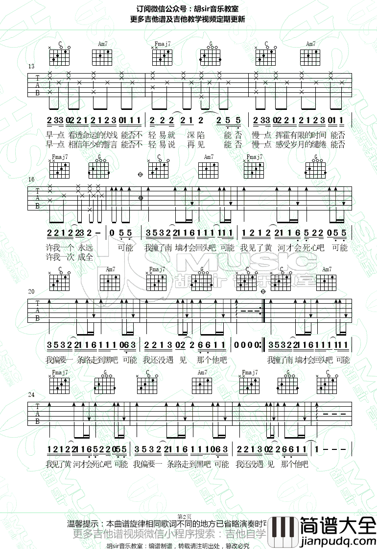 可能否吉他谱_木小雅_C调简易版_弹唱六线谱