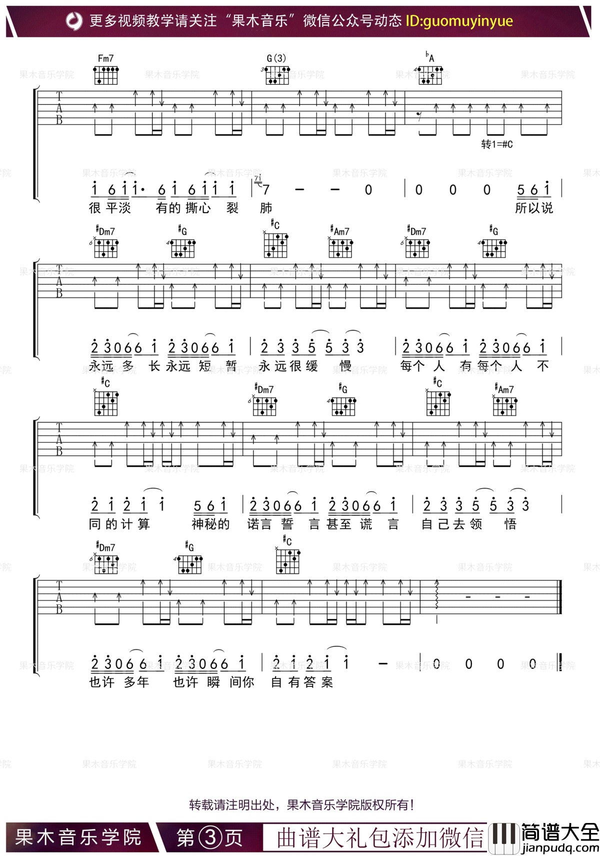 答案吉他谱_C调简单版_杨坤郭采洁_抖音歌曲吉他谱