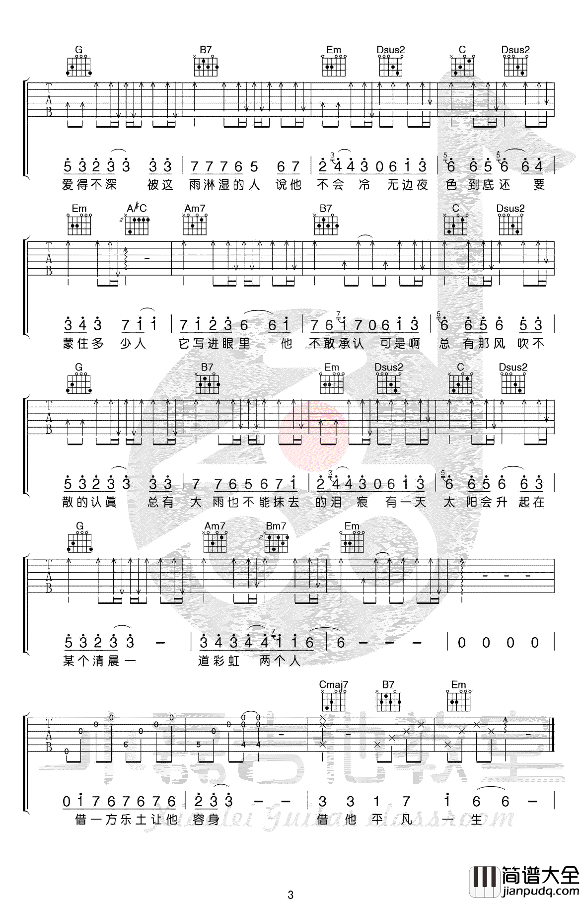 借吉他谱_G调原版编配_毛不易