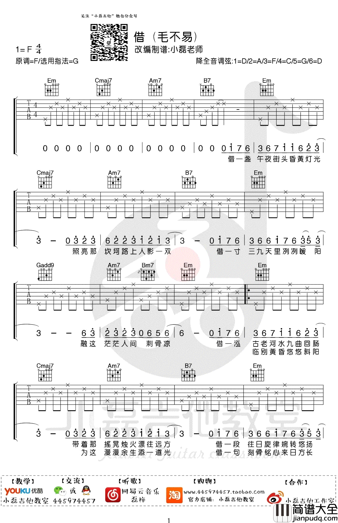 借吉他谱_G调原版编配_毛不易