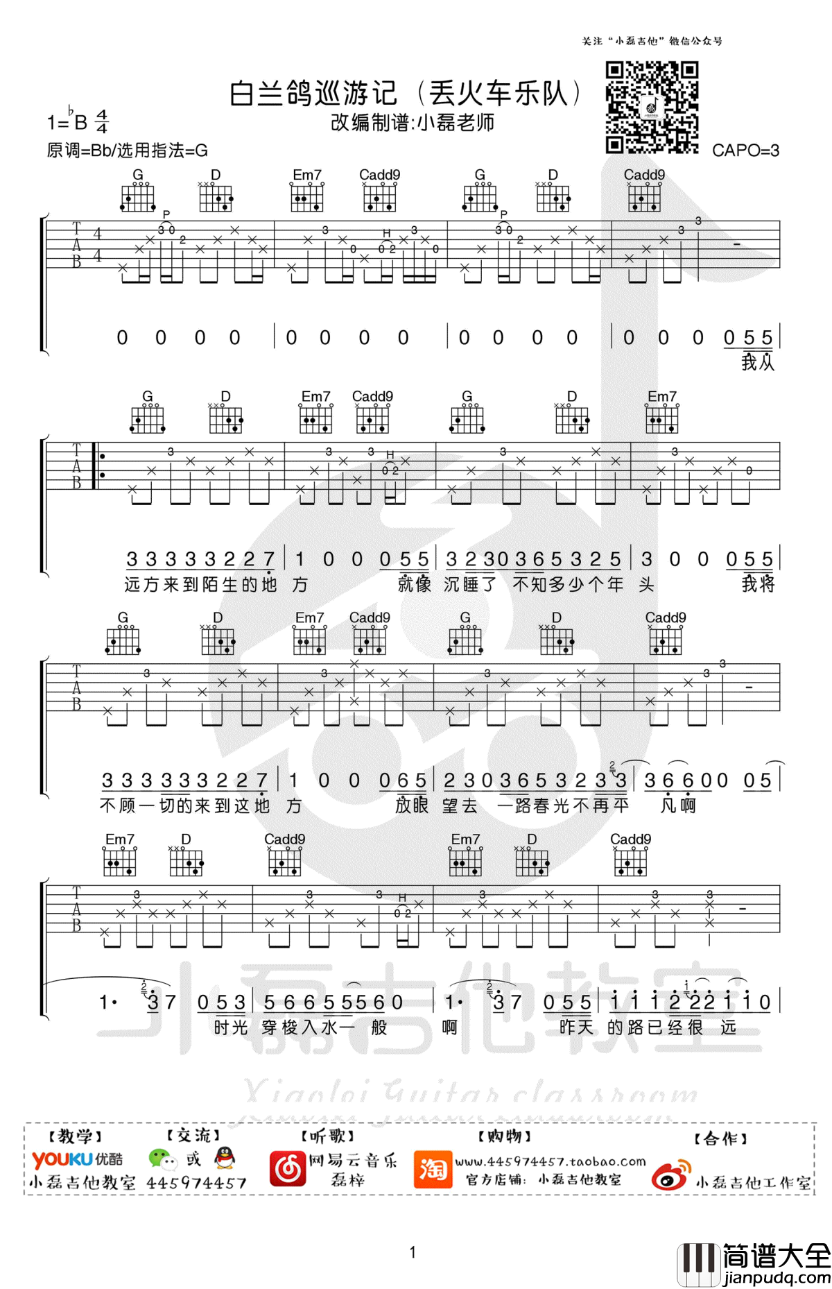 白兰鸽巡游记吉他谱_G调_丢火车乐队_吉他教学视频