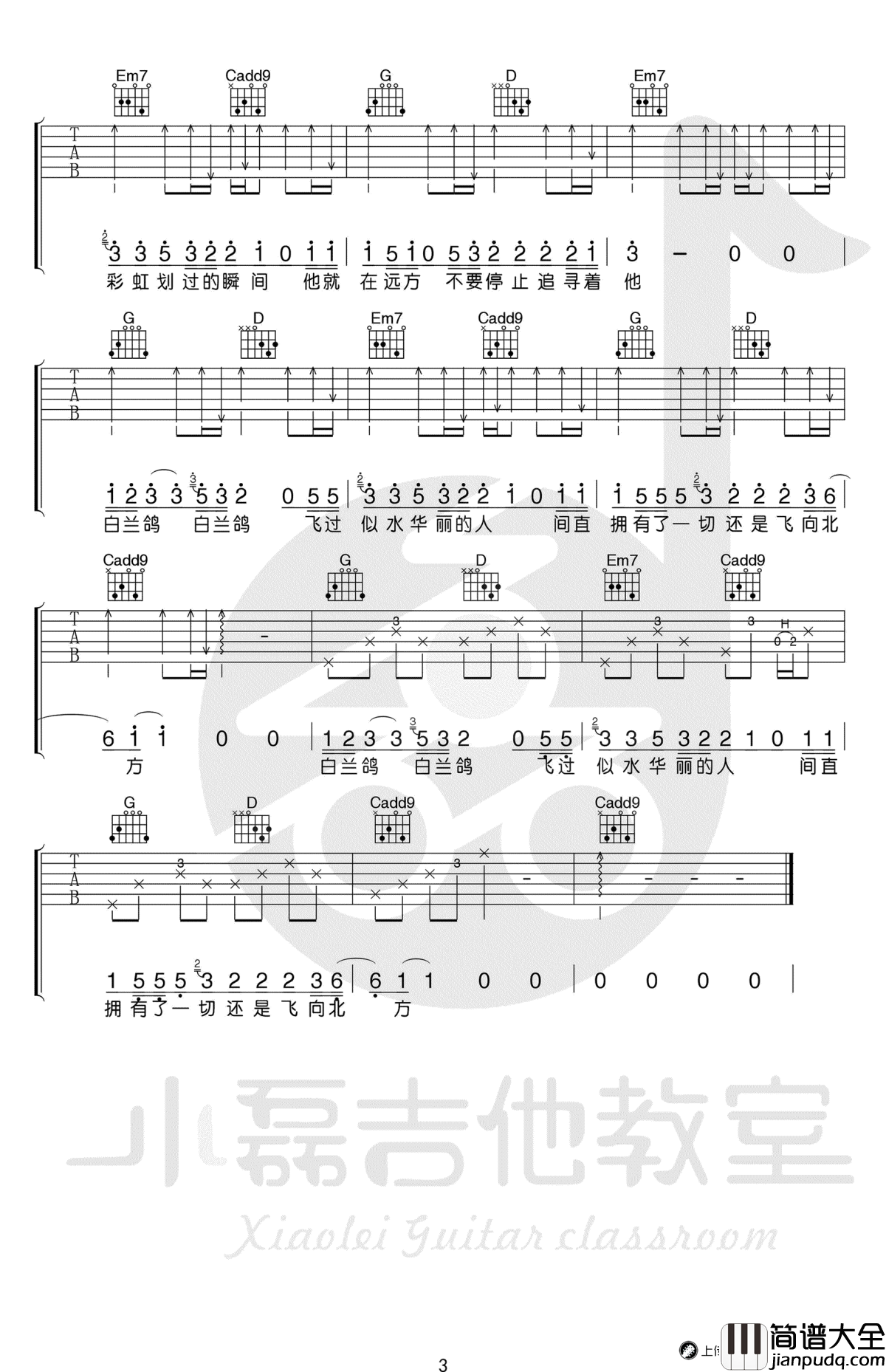 白兰鸽巡游记吉他谱_G调_丢火车乐队_吉他教学视频