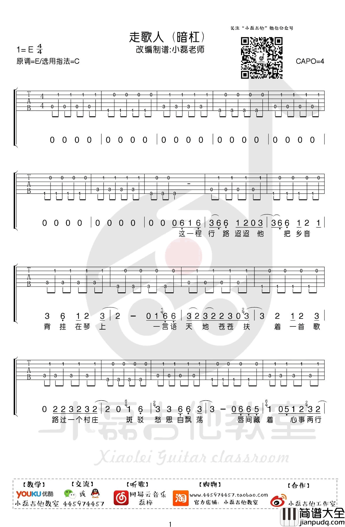 走歌人吉他谱_暗杠_C调指法_原版弹唱谱_图片谱