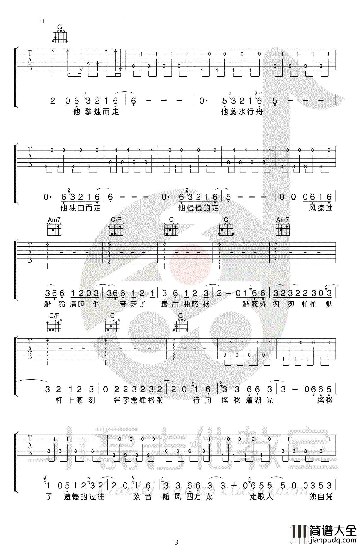 走歌人吉他谱_暗杠_C调指法_原版弹唱谱_图片谱