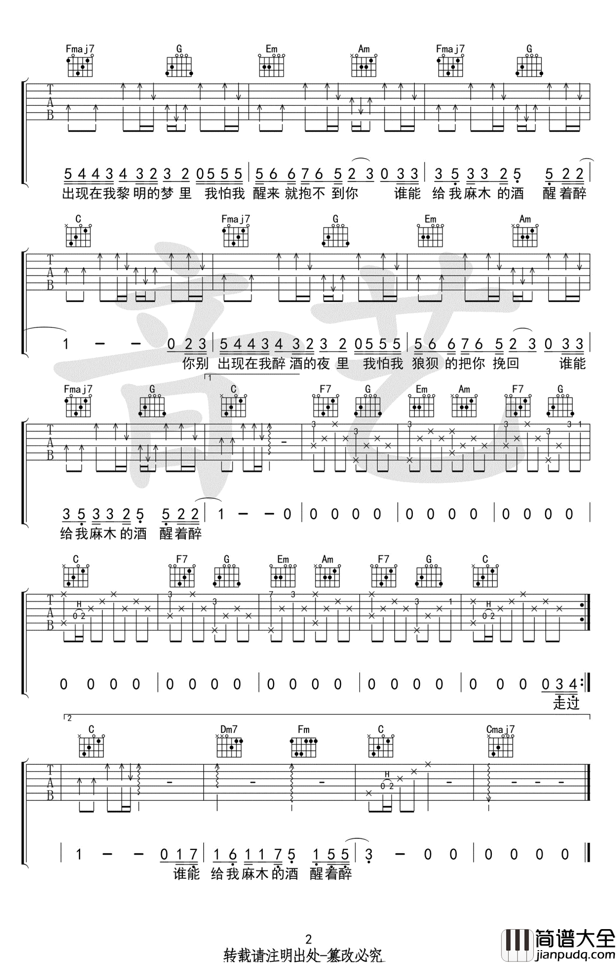 醒着醉吉他谱_C调弹唱谱_马良