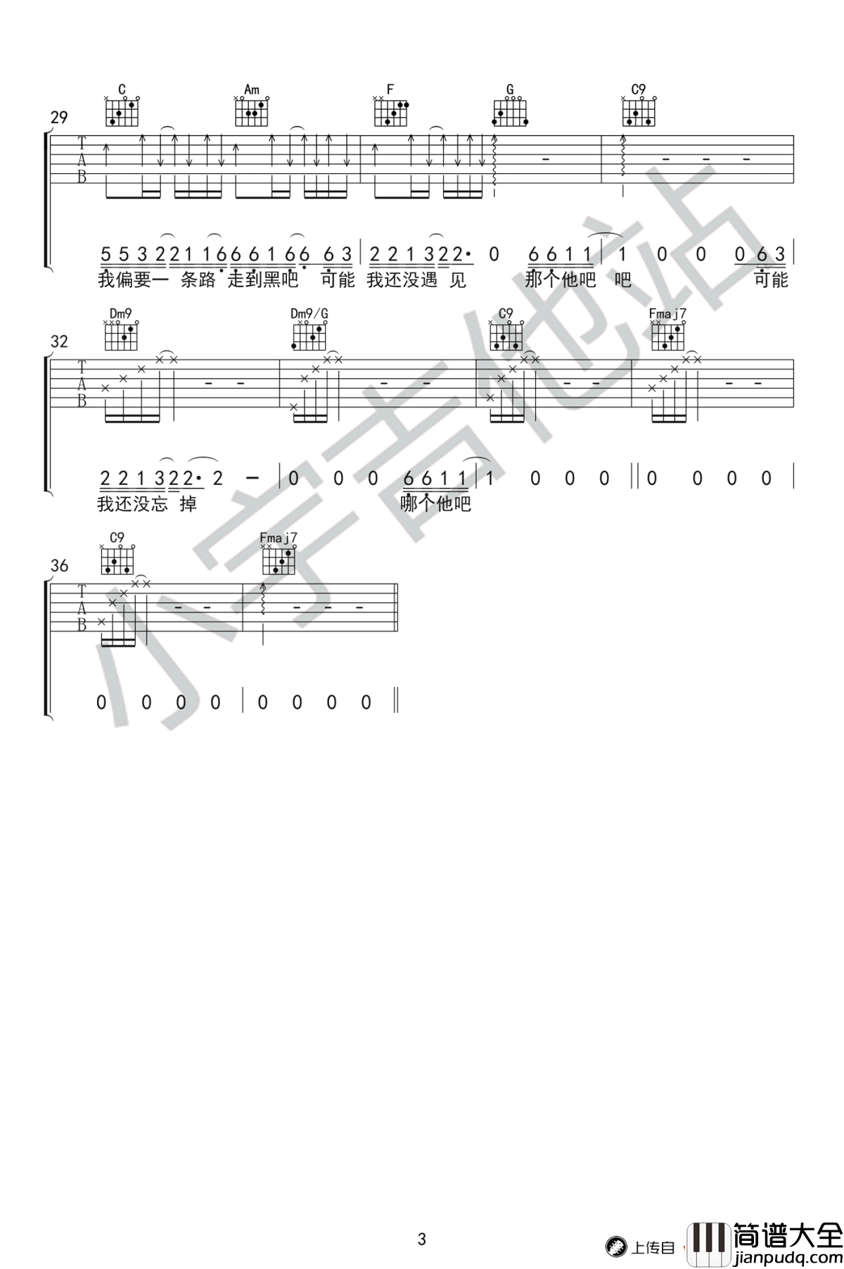 可能否吉他谱_木小雅_C调弹唱谱_抖音歌曲_图片谱