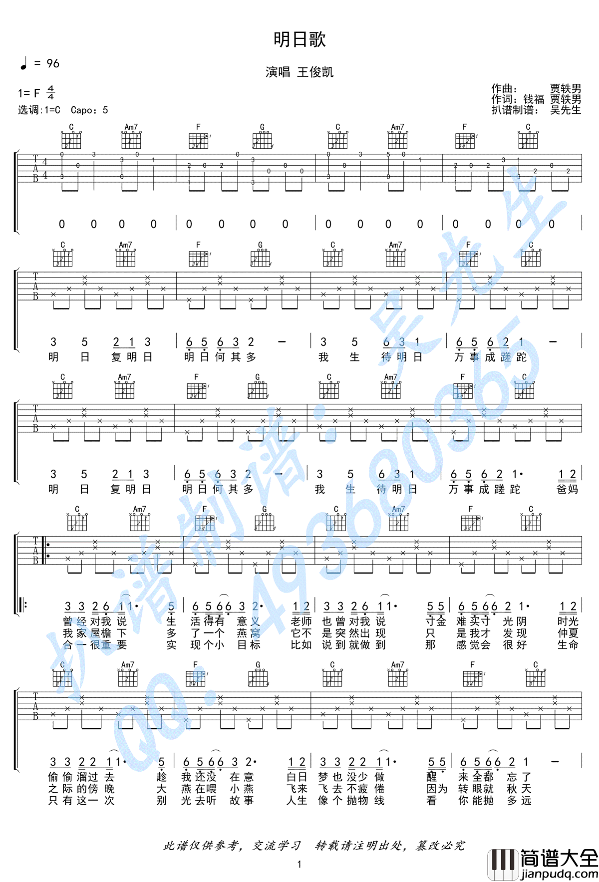 明日歌吉他谱_王俊凯_C调弹唱谱__经典咏流传_歌曲谱