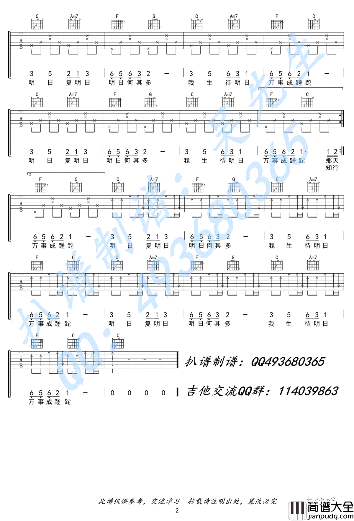 明日歌吉他谱_王俊凯_C调弹唱谱__经典咏流传_歌曲谱