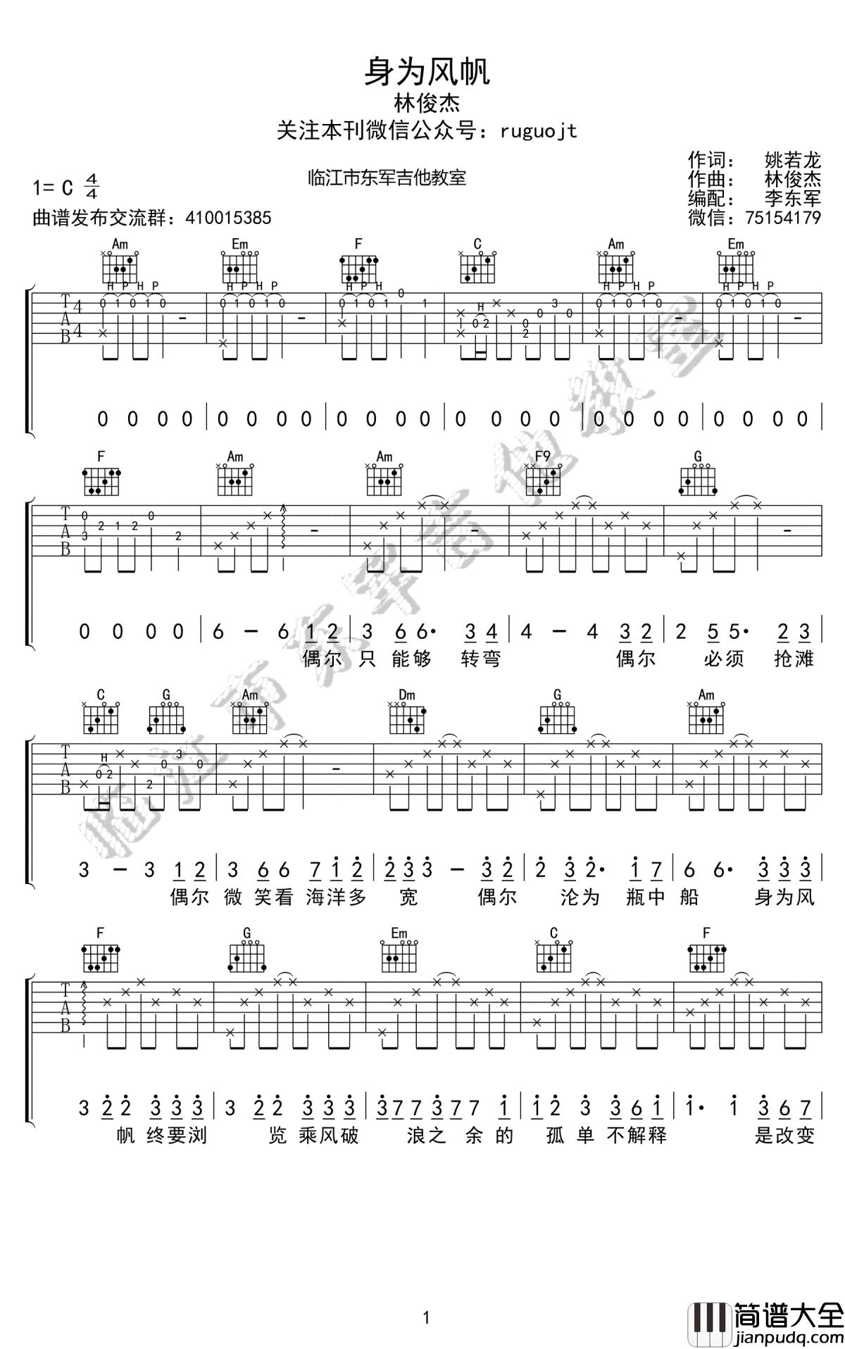 身为风帆吉他谱_林俊杰_C调六线谱_高清图片谱