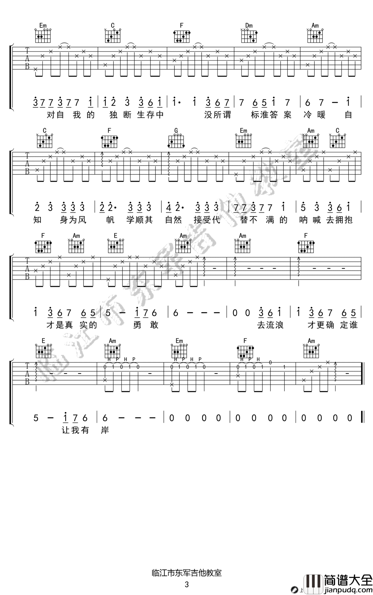 身为风帆吉他谱_林俊杰_C调六线谱_高清图片谱