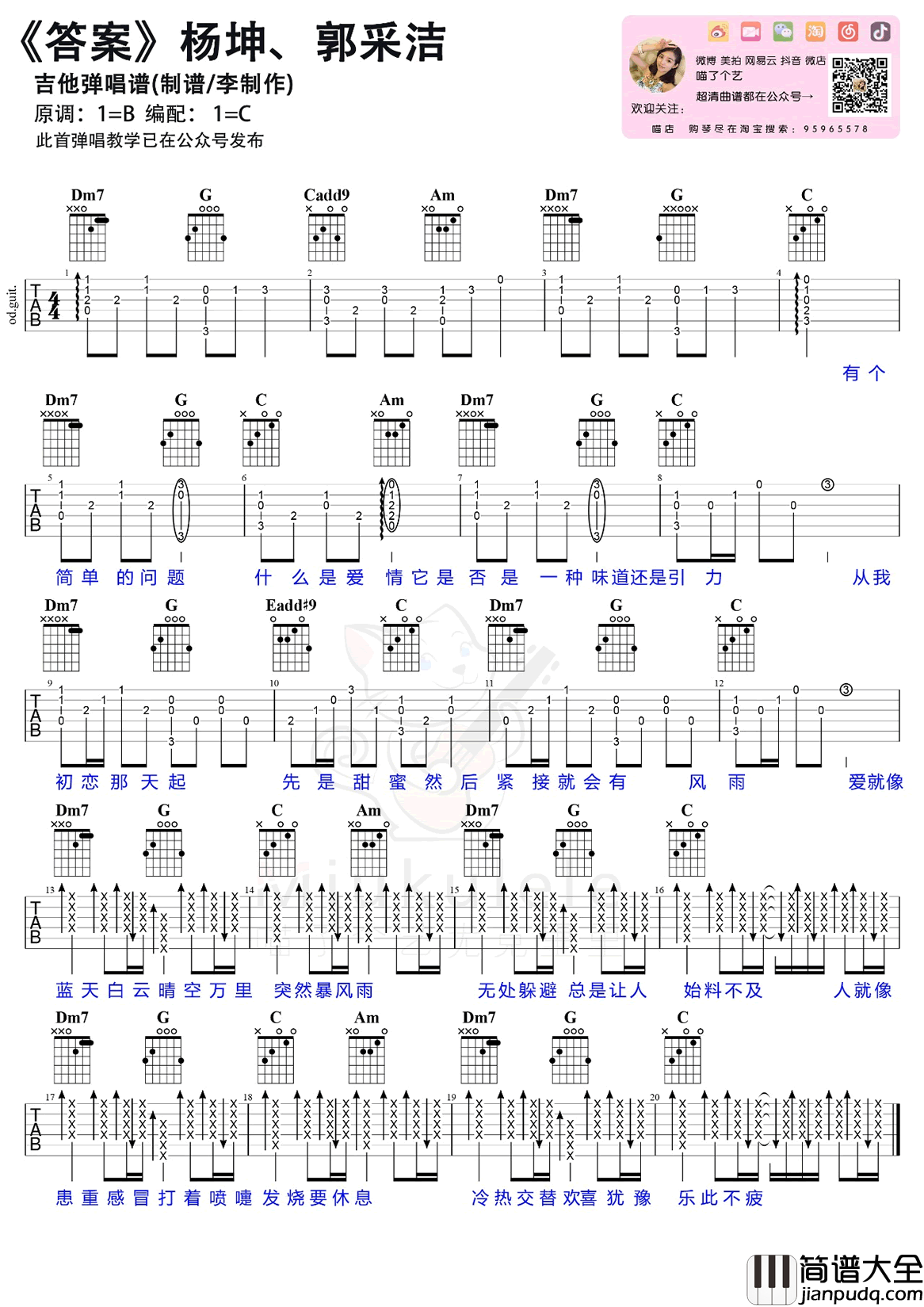答案吉他谱_抖音歌曲_答案_吉他教学视频_C调弹唱谱