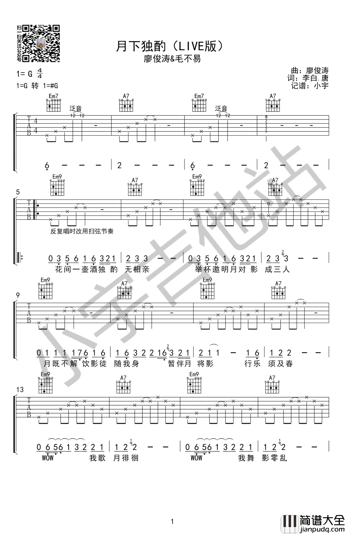 月下独酌吉他谱_廖俊涛/毛不易_G调弹唱谱_图片谱
