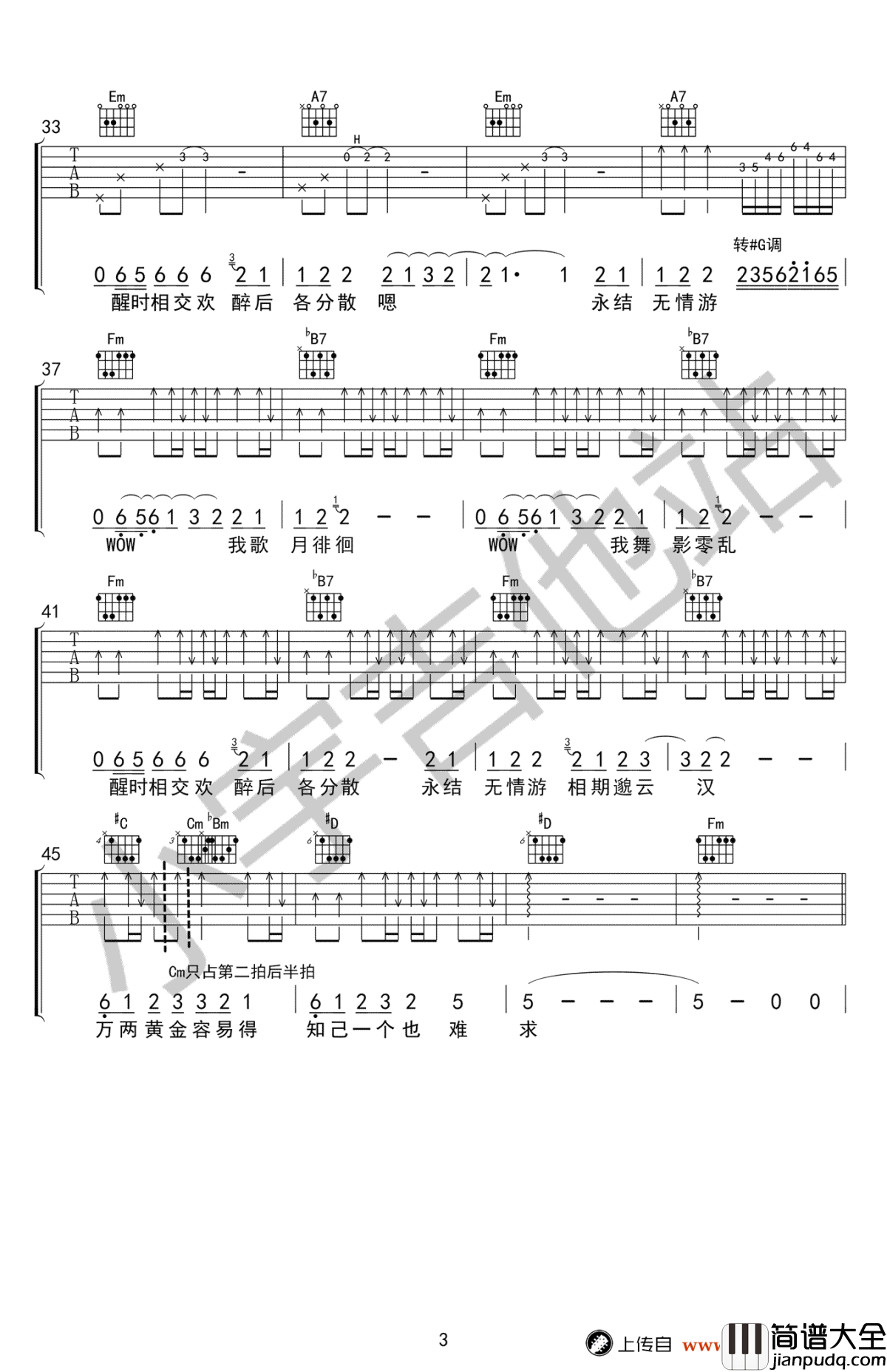 月下独酌吉他谱_廖俊涛/毛不易_G调弹唱谱_图片谱