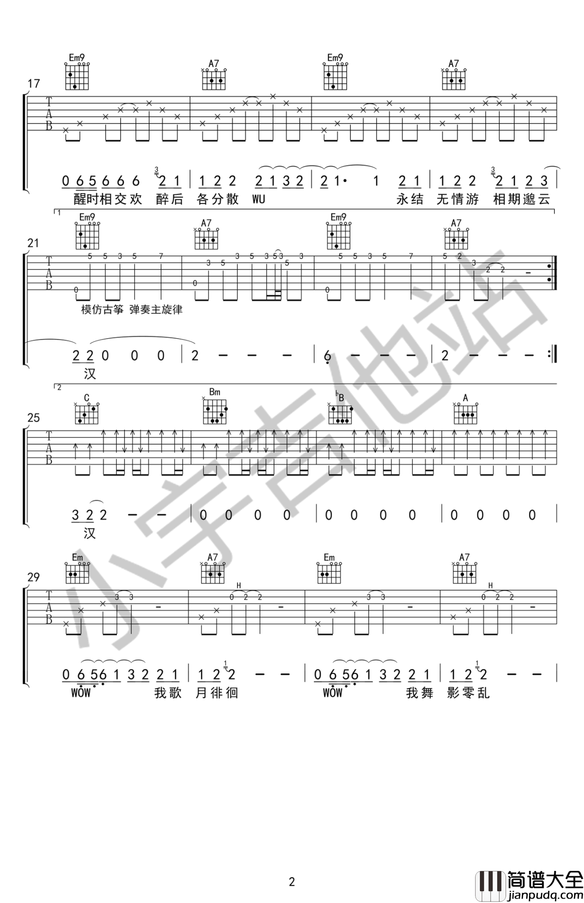 月下独酌吉他谱_廖俊涛/毛不易_G调弹唱谱_图片谱