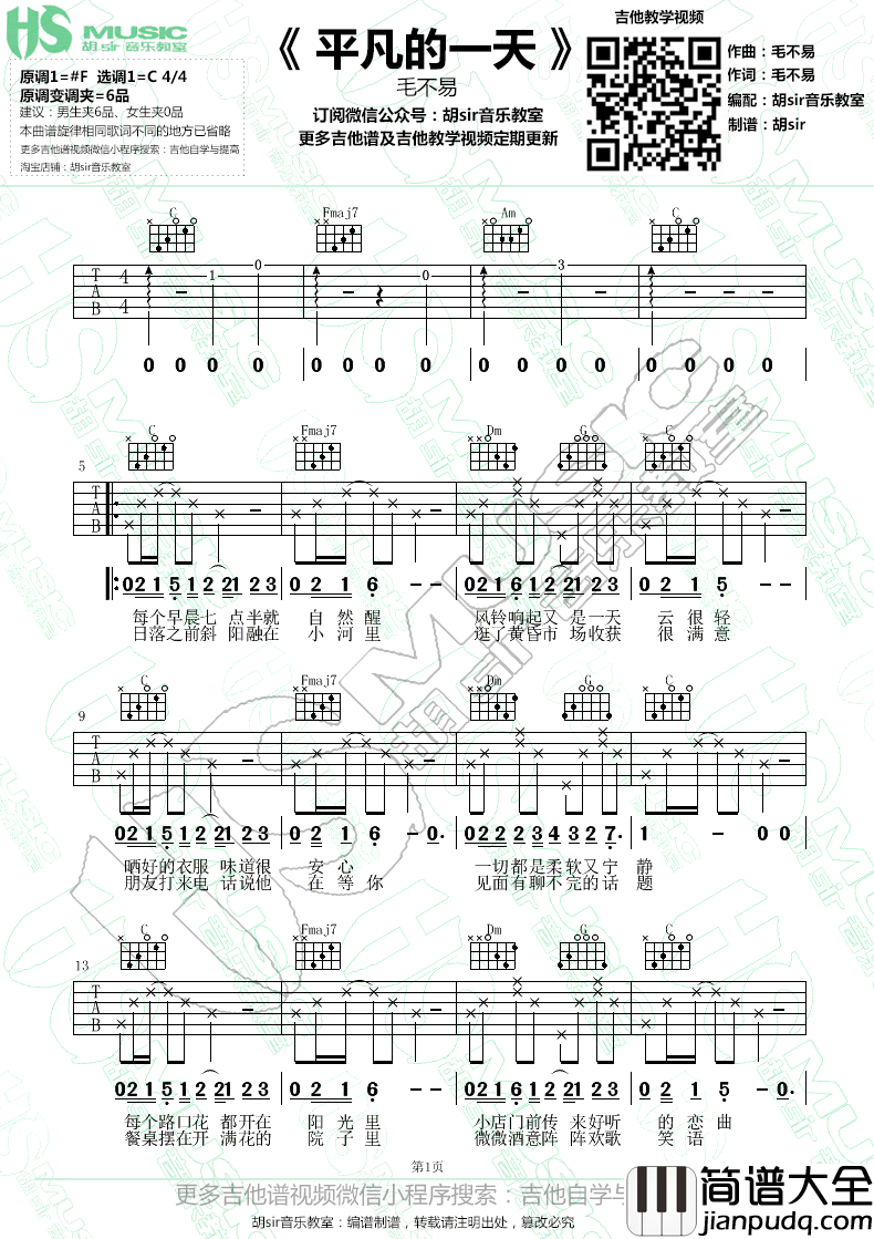 平凡的一天吉他谱_毛不易_C调弹唱谱_图片谱