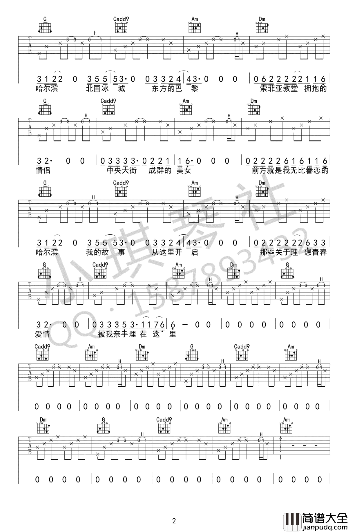 前方到站哈尔滨吉他谱_刘鹏鹏_C调弹唱谱_抖音歌曲