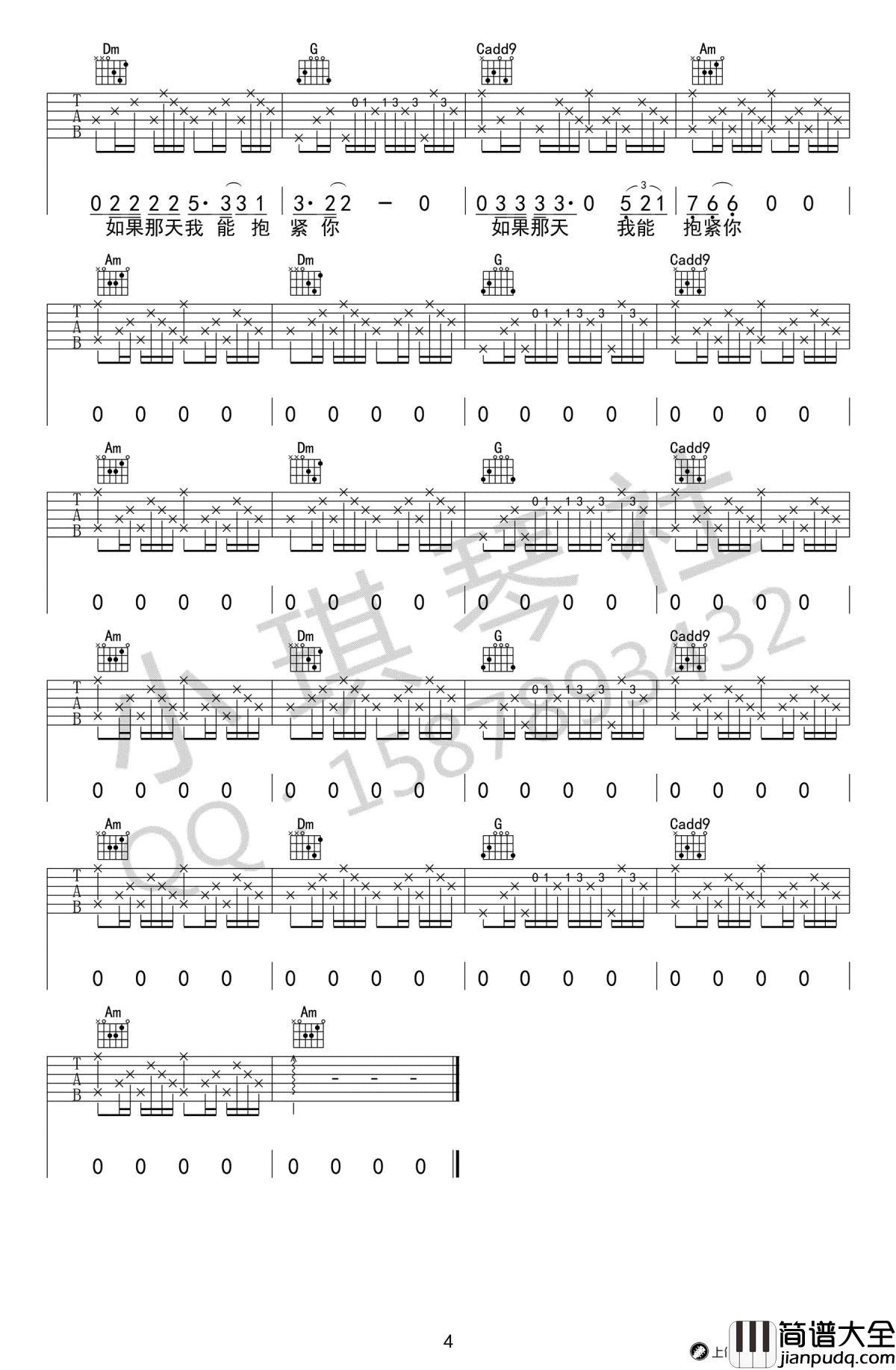 前方到站哈尔滨吉他谱_刘鹏鹏_C调弹唱谱_抖音歌曲